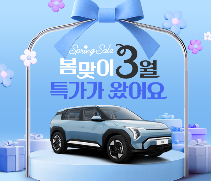 봄맞이 3월 특가전